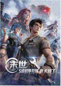 泉新一 寄生兽漫画主角